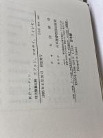 エフェソの信徒への手紙・コロサイの信徒への手紙・フィレモンへの手紙 (現代聖書注解) 日本基督教団出版局 R.P. マーティン