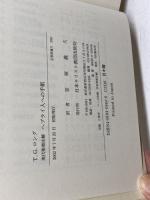 ヘブライ人への手紙 (現代聖書注解) 日本基督教団出版局 T.G. ロング