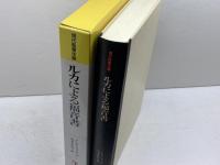 ルカによる福音書 (現代聖書注解) 日本基督教団出版局 F.B. クラドック