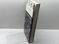 マンガ学: マンガによるマンガのためのマンガ理論 美術出版社 スコット マクラウド