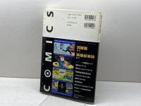 マンガ学: マンガによるマンガのためのマンガ理論 美術出版社 スコット マクラウド