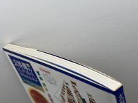 玄界灘の江戸時代　軍船・廻船・異国船　福岡市博物館　1997年