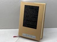 時間・欲望・恐怖: 歴史学と感覚の人類学 藤原書店 アラン コルバン