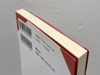からだの文明誌: フランス身体史講義 叢文社 高木 勇夫
