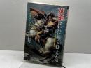 英雄はいかに作られてきたか 〔フランスの歴史から見る〕 藤原書店 アラン・コルバン