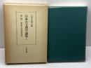 日本古文書学論集 5 中世 1 吉川弘文館 日本古文書学会