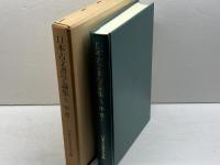 日本古文書学論集 5 中世 1 吉川弘文館 日本古文書学会