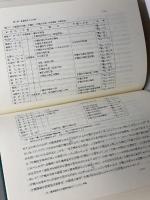 日本古文書学論集 5 中世 1 吉川弘文館 日本古文書学会