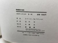 聖書歴史地図: マクミラン 原書房 Y.アハロニ