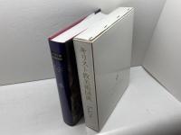 キリスト教美術図典 吉川弘文館 柳 宗玄