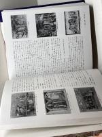 キリスト教美術図典 吉川弘文館 柳 宗玄