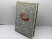 原始キリスト教の背景としてのローマ帝国 教文館 スティーヴァン ベンコ