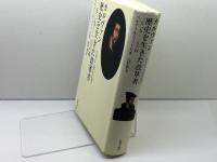 カルヴァン歴史を生きた改革者: 1509-1564 新教出版社 ベルナール コットレ