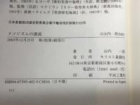 メソジズムの源流: ウェスレー生誕三〇〇年を記念して キリスト新聞社 山内 一郎