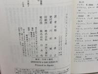 フランス・レジスタンス史 (文庫クセジュ 925) 白水社 J.=F. ミュラシオル