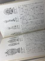 奈良の大仏: 世界最大の鋳造仏 (日本人はどのように建造物をつくってきたか 2) 草思社 香取 忠彦