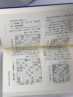 将棋・端攻め全集 増補改訂版 (パーフェクトシリーズ) マイナビ出版(日本将棋連盟) 大内 延介