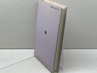 レジャ-の神学 新教出版社 さとう としお