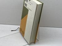 歴史学をみつめ直す: 封建制概念の放棄 校倉書房 保立 道久