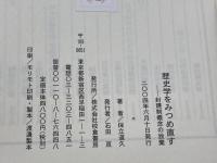 歴史学をみつめ直す: 封建制概念の放棄 校倉書房 保立 道久