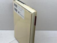 ドイツ観念論の実践哲学研究 弘文堂 入江 幸男