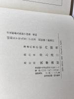 秀和 日本囲碁大系 第14巻 筑摩書房 啓爾, 小堀