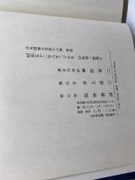 秀哉 日本囲碁大系 第18巻 筑摩書房 榊原 章二