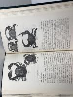 干潟の生物観察ハンドブック: 干潟の生態学入門 (自然科学への招待) 東洋館出版社 秋山章男