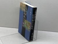 『信長記』と信長・秀吉の時代 勉誠出版 金子拓
