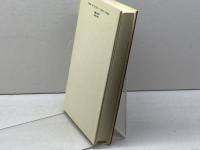 終末論の正体: 人は何によって救われるのか 文藝春秋 小坂井 澄