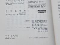 神の生物学 紀伊國屋書店 アリスター ハーディ