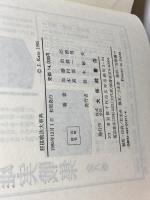 将棋戦法大事典 大修館書店 加藤 治郎