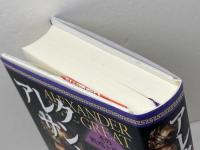 アレクサンドロス大王 その戦略と戦術 ホーム社 パーサ・ボース