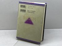 アレクサンドロス大王 その戦略と戦術 ホーム社 パーサ・ボース