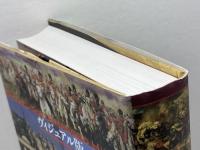 ヴィジュアル版 「決戦」の世界史 歴史を動かした50の戦い 原書房 ジェフリー・リーガン