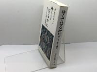 ゆくてはるかに: 神戸女子神学校物語 教文館 竹中 正夫