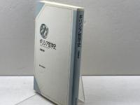 ギリシア哲学史 東京大学出版会 加藤 信朗