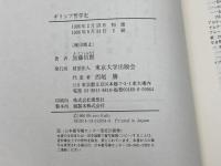 ギリシア哲学史 東京大学出版会 加藤 信朗
