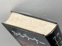 キリスト教とは何か エンデルレ書店 カール・ラーナー