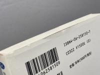 芸術と策謀のパリ: ナポレオン三世時代の怪しい男たち (講談社選書メチエ 150) 講談社 横張 誠