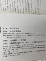 二十世紀モード: 肉体の解放と表出 (講談社選書メチエ 29) 講談社 能澤 慧子