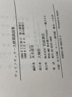 ヴァイツゼッカー大統領演説集 岩波書店 ヴァイツゼッカー