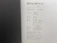 愛されるより愛することを: アッシジの聖フランシスコ Gakken 遠藤 周作