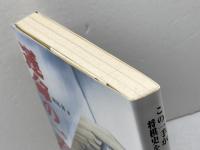 運命の一着: この一手が将棋史を変えた (株)マイナビ出版 田丸 昇