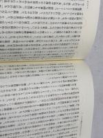荊冠の神学: 被差別部落解放とキリスト教 新教出版社 栗林 輝夫