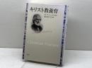 キリスト教養育 教文館 H.ブッシュネル
