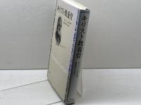 キリスト教養育 教文館 H.ブッシュネル