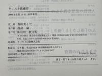 キリスト教養育 教文館 H.ブッシュネル