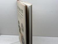 微生物の世界 筑波出版会 宮道 慎二