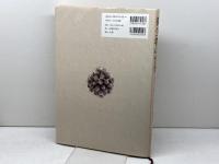 微生物の世界 筑波出版会 宮道 慎二